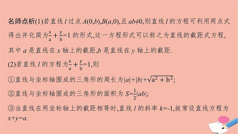 2021_2022学年新教材高中数学第二章平面解析几何2.2.2第2课时直线的两点式方程与一般式方程课件新人教B版选择性必修第一册第7页