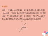 直线的方程PPT课件免费下载