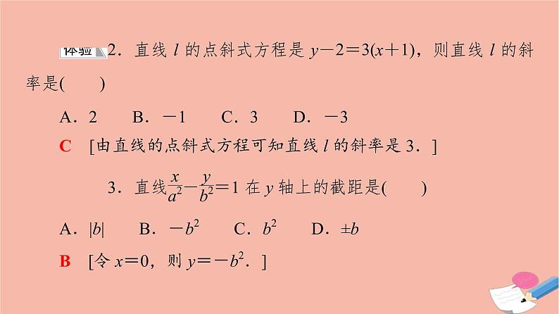 2021_2022学年新教材高中数学第1章直线与方程1.21.2.1直线的点斜式方程课件苏教版选择性必修第一册第8页