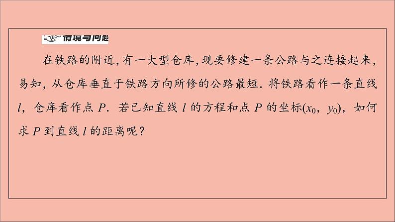 2021_2022学年新教材高中数学第1章直线与方程1.51.5.2点到直线的距离课件苏教版选择性必修第一册第4页