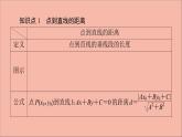 2021_2022学年新教材高中数学第1章直线与方程1.51.5.2点到直线的距离课件苏教版选择性必修第一册