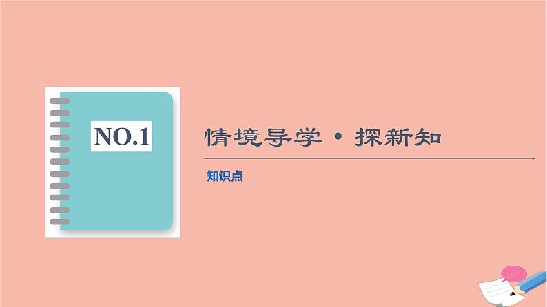 2021_2022学年新教材高中数学第1章直线与方程1.21.2.3直线的一般式方程课件苏教版选择性必修第一册03