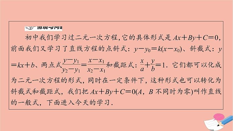 2021_2022学年新教材高中数学第1章直线与方程1.21.2.3直线的一般式方程课件苏教版选择性必修第一册04