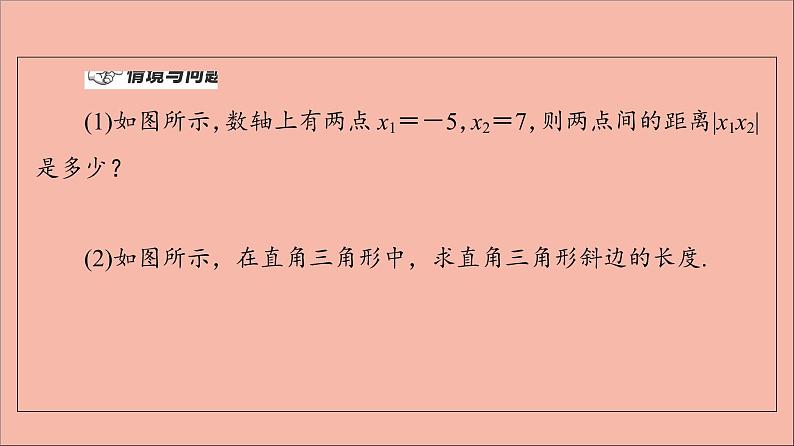 2021_2022学年新教材高中数学第1章直线与方程1.51.5.1平面上两点间的距离课件苏教版选择性必修第一册第4页