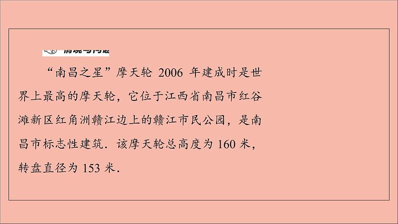 2021_2022学年新教材高中数学第2章圆与方程2.1第1课时圆的标准方程课件苏教版选择性必修第一册04