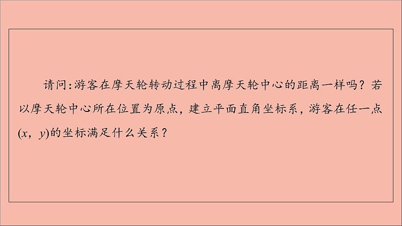 2021_2022学年新教材高中数学第2章圆与方程2.1第1课时圆的标准方程课件苏教版选择性必修第一册05