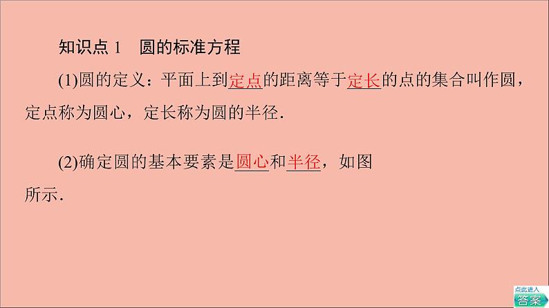 2021_2022学年新教材高中数学第2章圆与方程2.1第1课时圆的标准方程课件苏教版选择性必修第一册06
