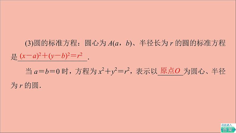 2021_2022学年新教材高中数学第2章圆与方程2.1第1课时圆的标准方程课件苏教版选择性必修第一册07