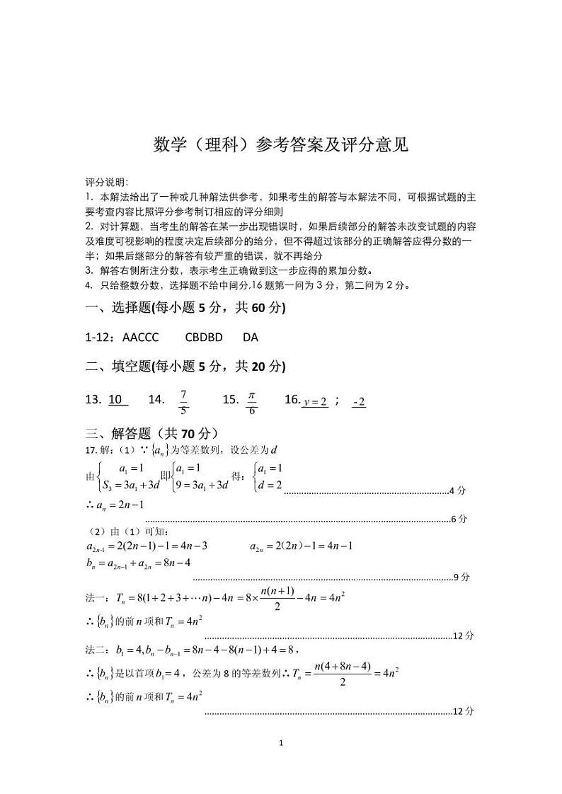 2020届四川省凉山州高三第一次诊断数学（理）试题（pdf版）01
