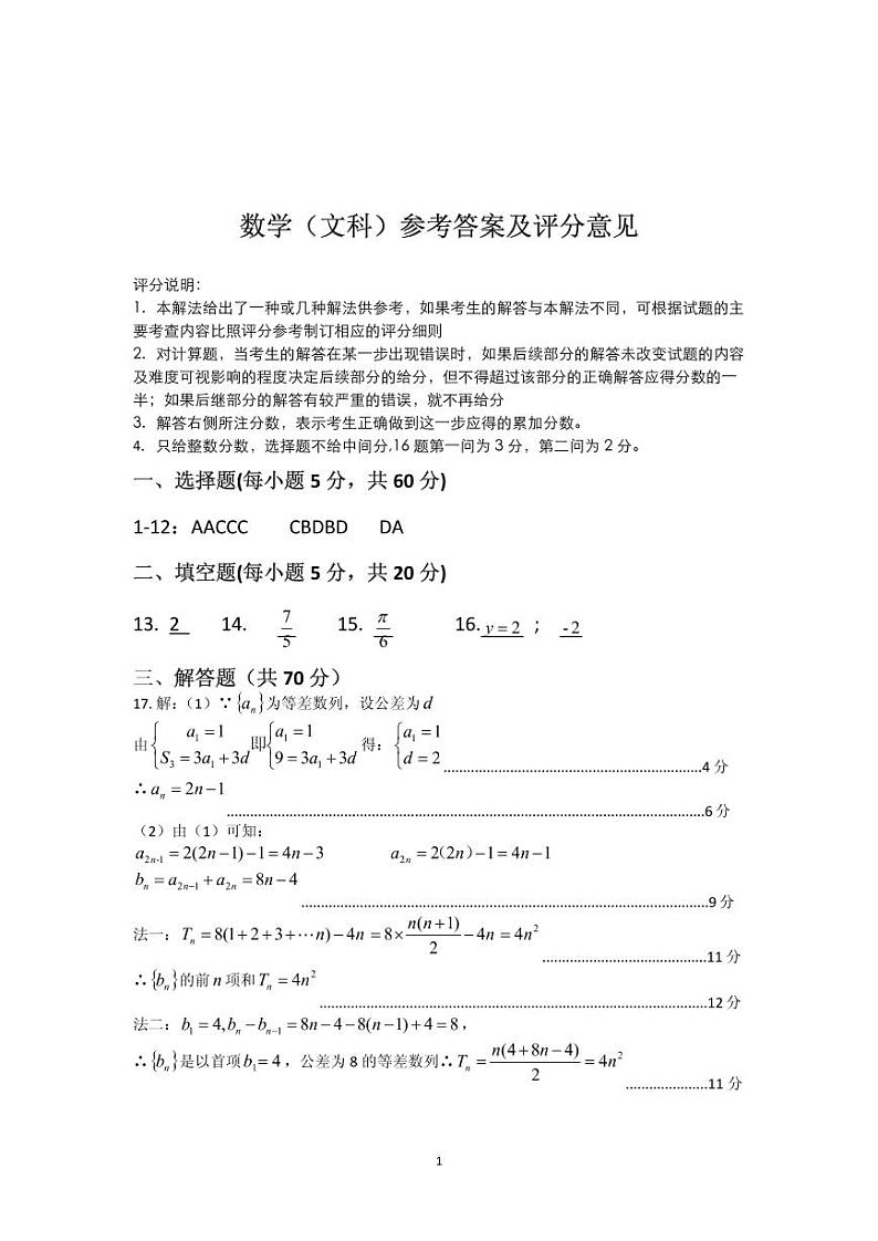 2020届四川省凉山州高三第一次诊断数学（文）试题（pdf版）01