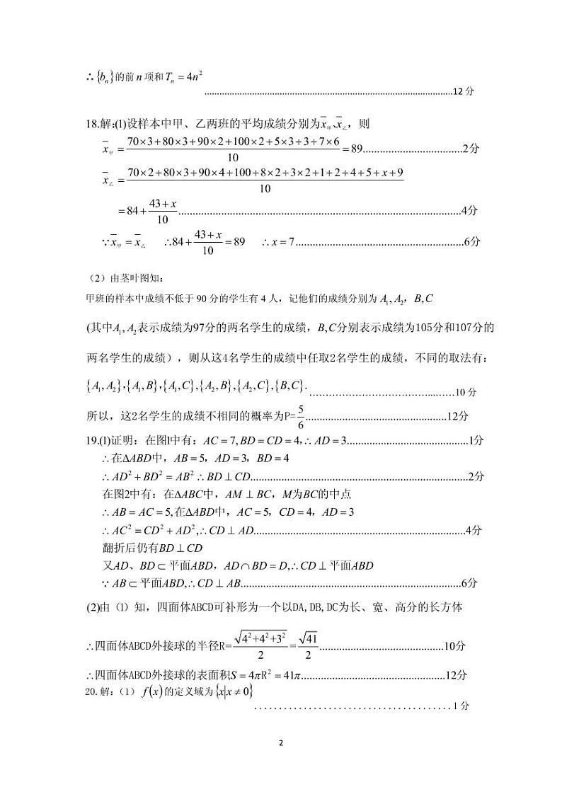 2020届四川省凉山州高三第一次诊断数学（文）试题（pdf版）02
