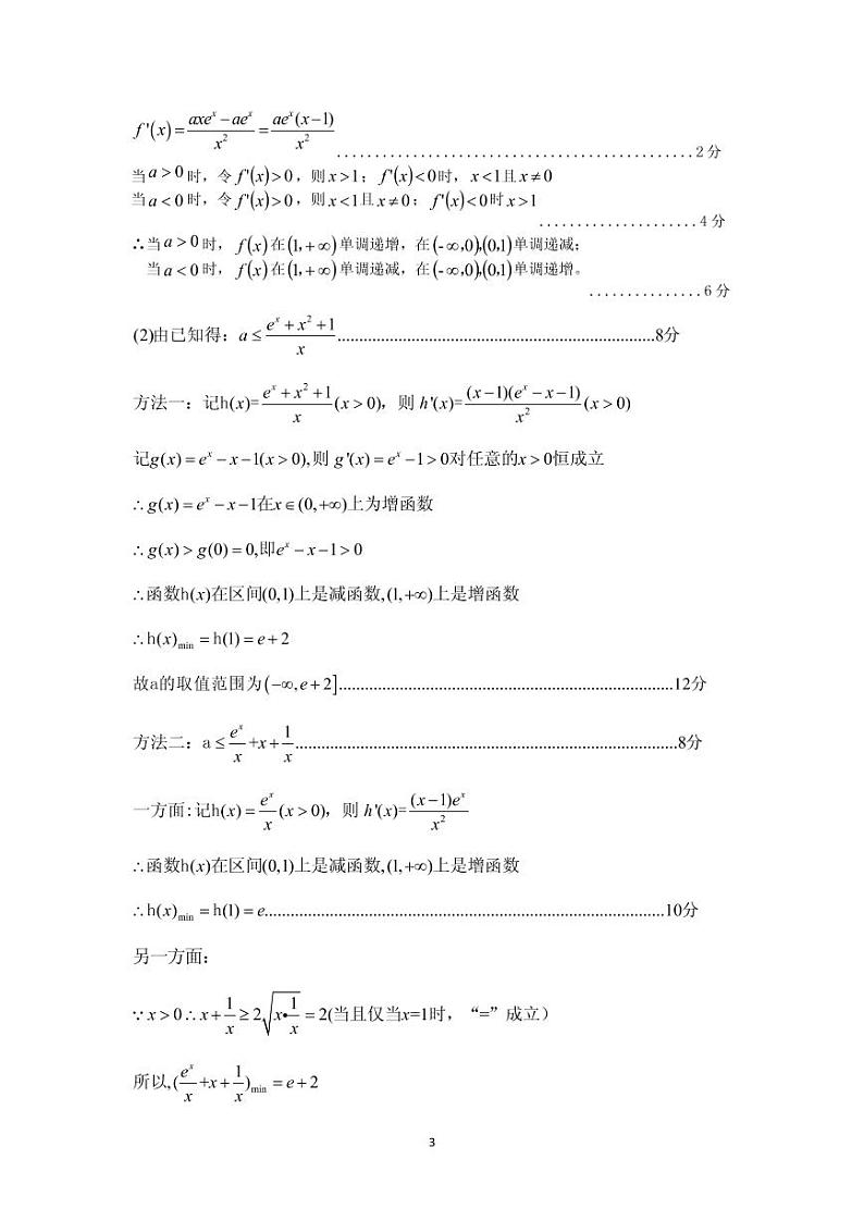 2020届四川省凉山州高三第一次诊断数学（文）试题（pdf版）03