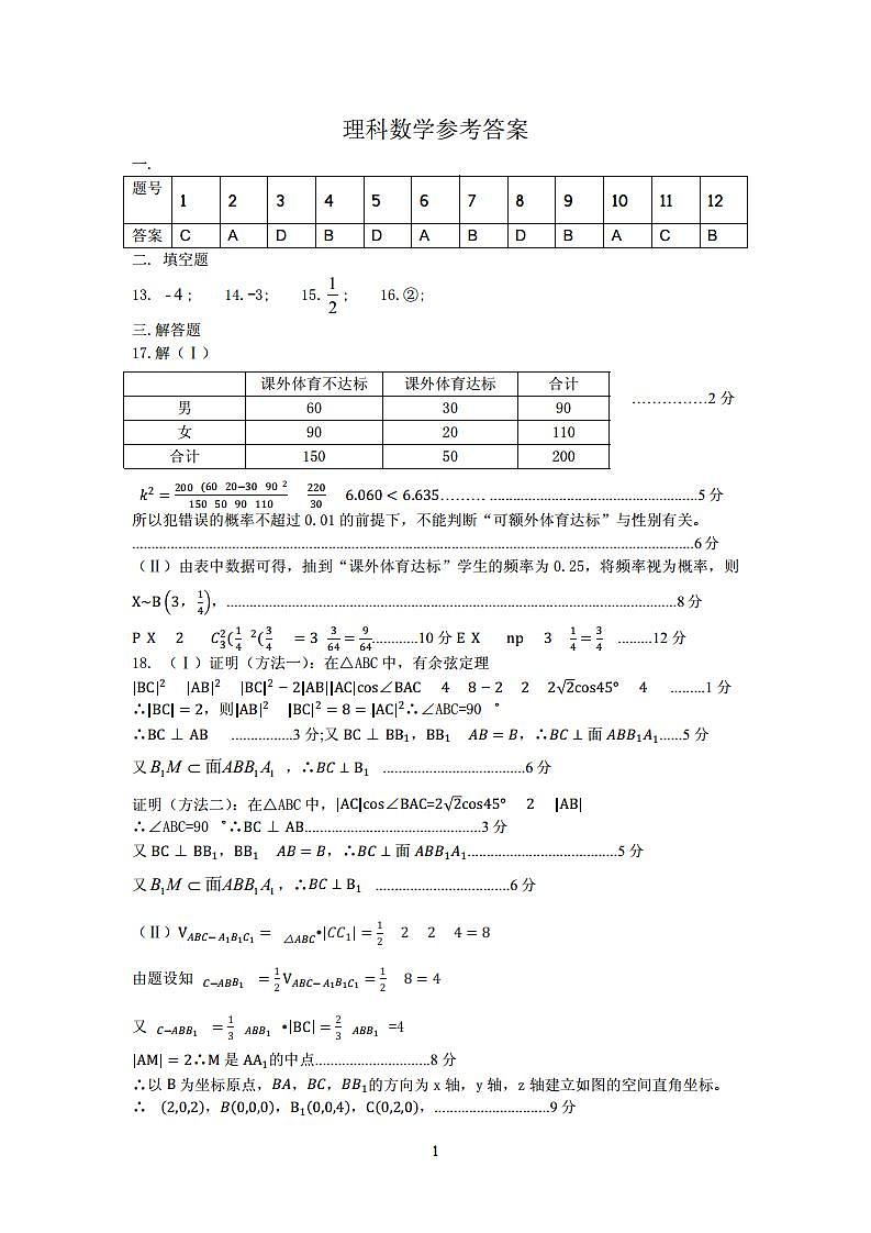 2019届高三四川省凉山州第一次诊断考试数学（理）答案第1页