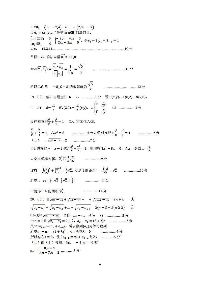 2019届高三四川省凉山州第一次诊断考试数学（理）答案第2页