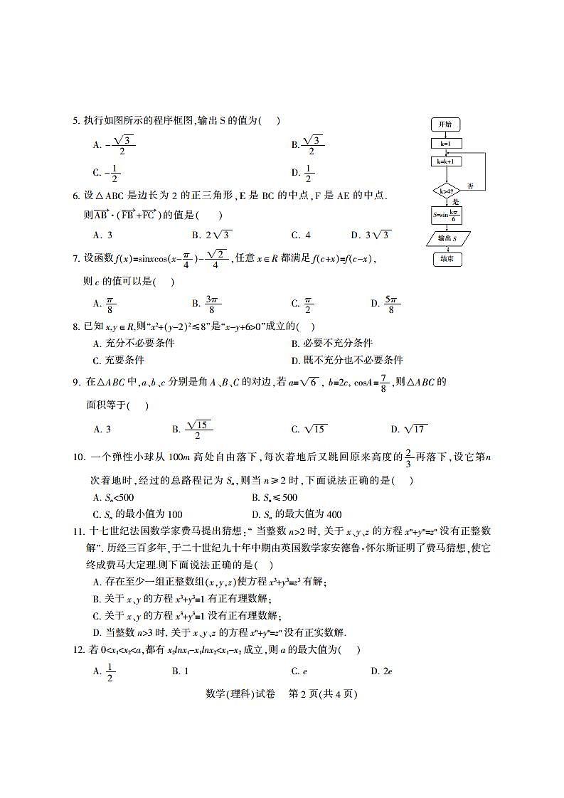 2019届高三四川省凉山州第一次诊断考试数学（理）试题（pdf版）第2页