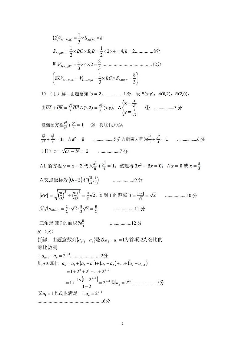 2019届高三四川省凉山州第一次诊断考试数学（文）答案第2页
