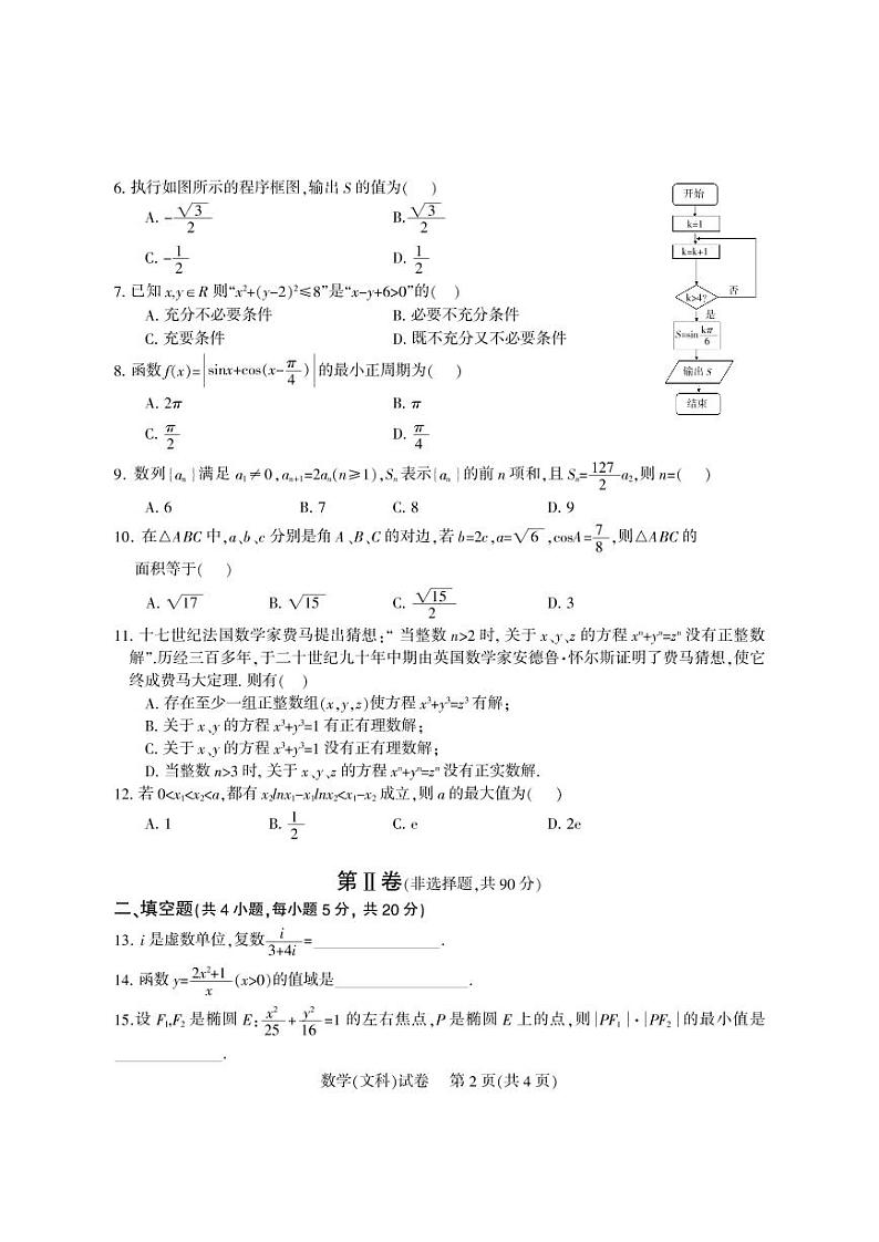 2019届高三四川省凉山州第一次诊断考试数学（文）试题（pdf版）第2页