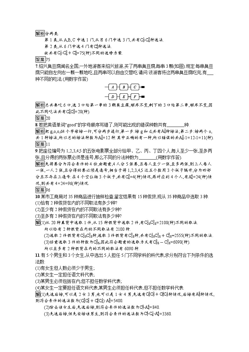 2021_2022学年高中数学第一章计数原理1.2习题课_排列与组合的综合应用课后篇巩固探究含解析新人教A版选修2_302