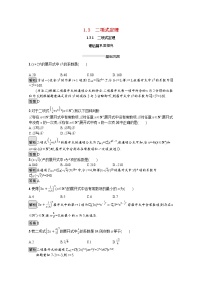 高中数学人教版新课标A选修2-31.3二项式定理课时练习
