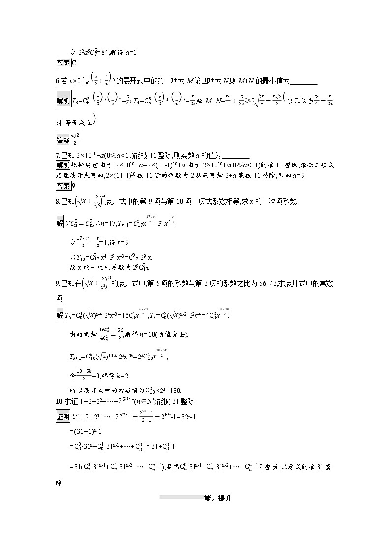 2021_2022学年高中数学第一章计数原理1.3.1二项式定理课后篇巩固探究含解析新人教A版选修2_3练习题02