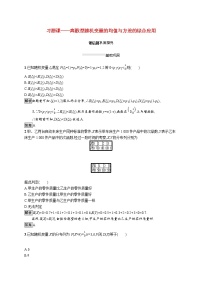 人教版新课标A选修2-32.3离散型随机变量的均值与方差课时作业