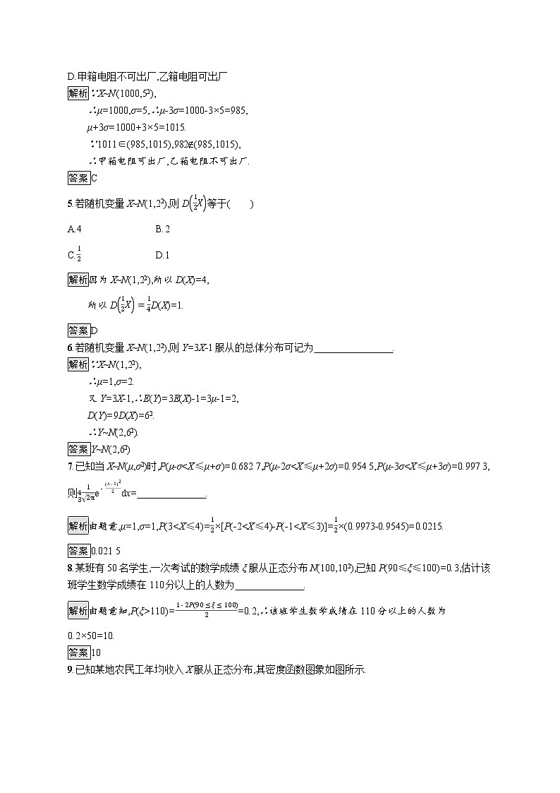 2021_2022学年高中数学第二章随机变量及其分布2.4正态分布课后篇巩固探究含解析新人教A版选修2_3练习题02