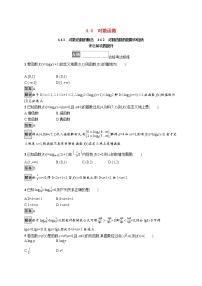 人教A版 (2019)必修 第一册4.4 对数函数练习题