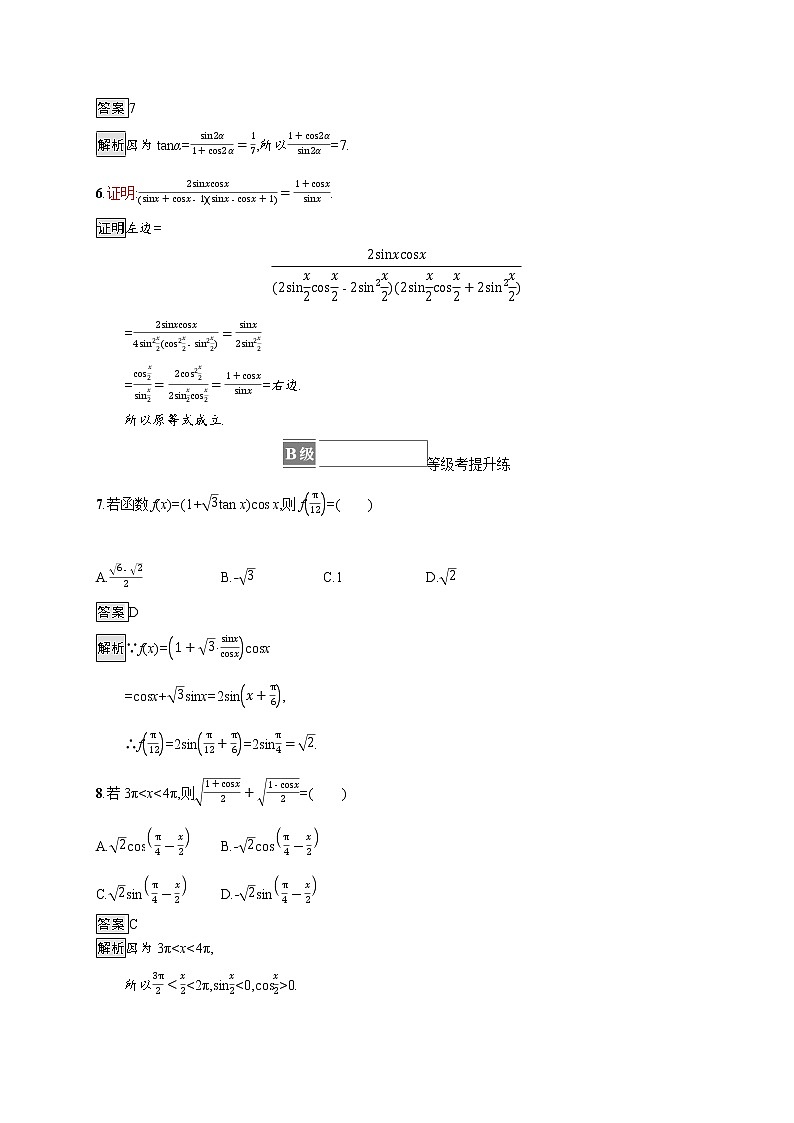 2021_2022学年新教材高中数学第五章三角函数5.5三角恒等变换5.5.2简单的三角恒等变换课后篇巩固提升含解析新人教A版必修第一册练习题第2页