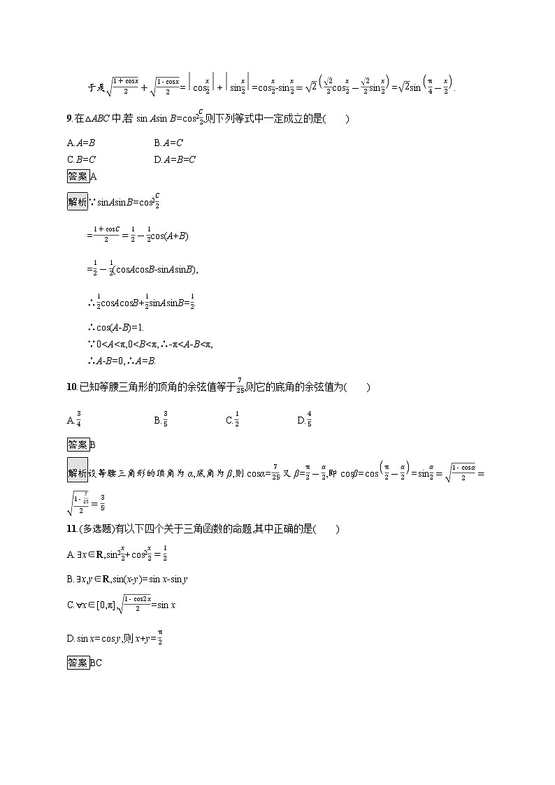 2021_2022学年新教材高中数学第五章三角函数5.5三角恒等变换5.5.2简单的三角恒等变换课后篇巩固提升含解析新人教A版必修第一册练习题第3页