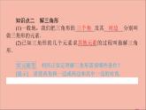 2021_2022學年新教材高中數學第9章解三角形9.1.1正弦定理課件新人教B版必修第四冊