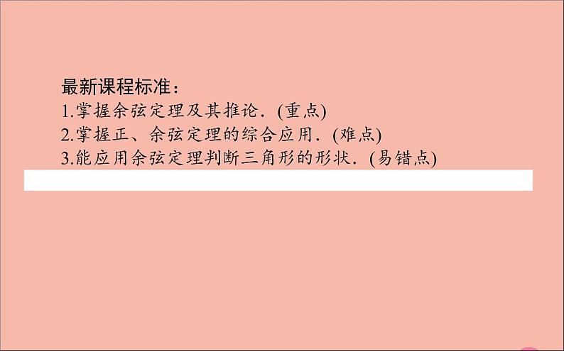 余弦定理PPT课件免费下载02