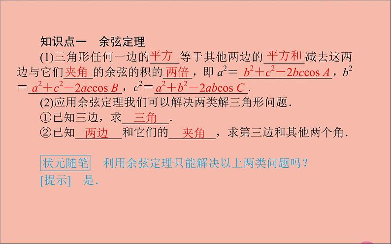 余弦定理PPT课件免费下载03