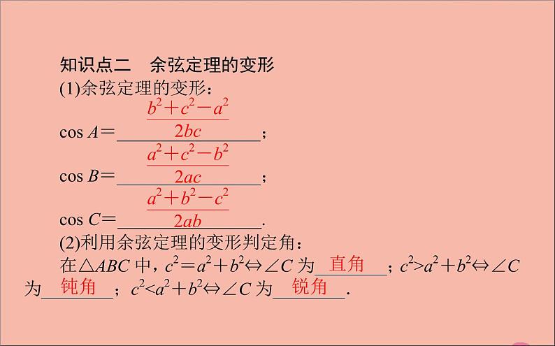余弦定理PPT课件免费下载04