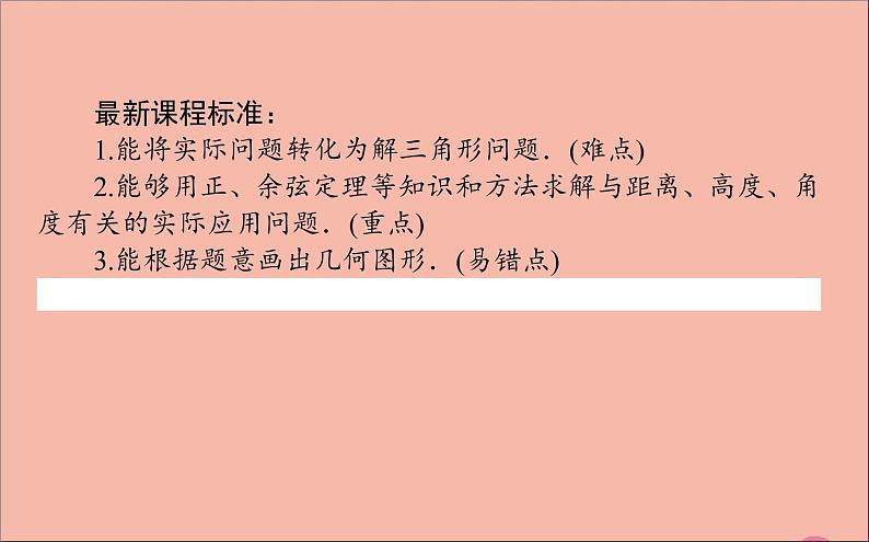 正弦定理与余弦定理的应用PPT课件免费下载02