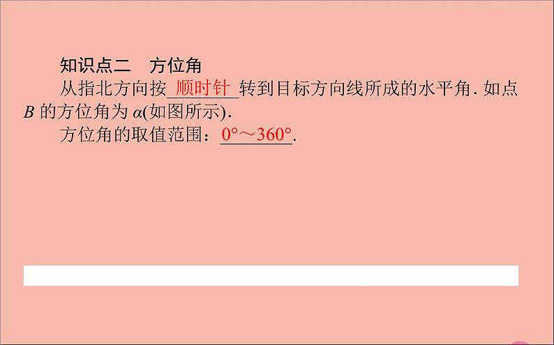 正弦定理与余弦定理的应用PPT课件免费下载05