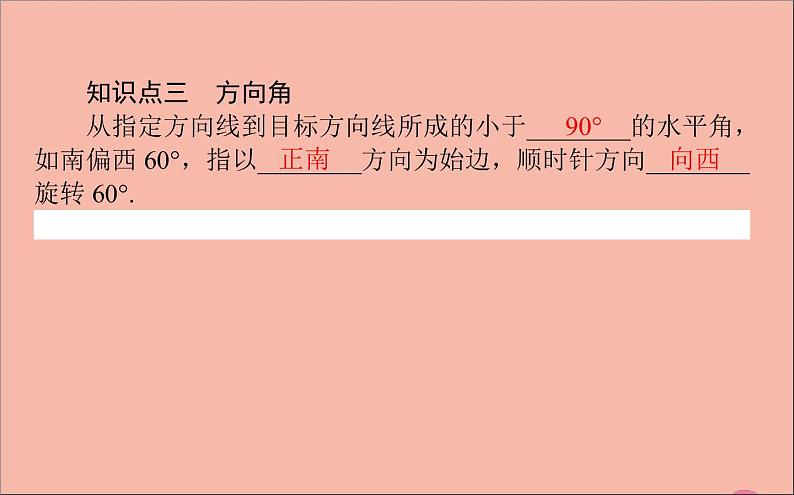 正弦定理与余弦定理的应用PPT课件免费下载06