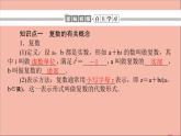 2021_2022學(xué)年新教材高中數(shù)學(xué)第10章復(fù)數(shù)10.1.1復(fù)數(shù)的概念課件新人教B版必修第四冊