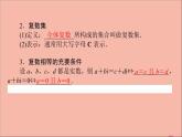 2021_2022學(xué)年新教材高中數(shù)學(xué)第10章復(fù)數(shù)10.1.1復(fù)數(shù)的概念課件新人教B版必修第四冊