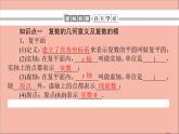 2021_2022学年新教材高中数学第10章复数10.1.2复数的几何意义课件新人教B版必修第四册