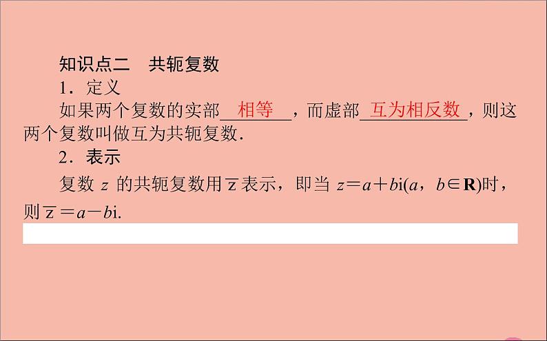 2021_2022学年新教材高中数学第10章复数10.1.2复数的几何意义课件新人教B版必修第四册05