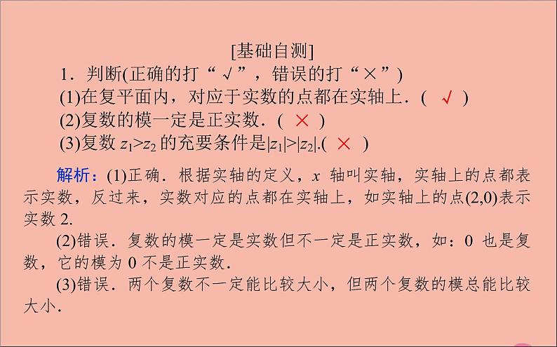 2021_2022学年新教材高中数学第10章复数10.1.2复数的几何意义课件新人教B版必修第四册06