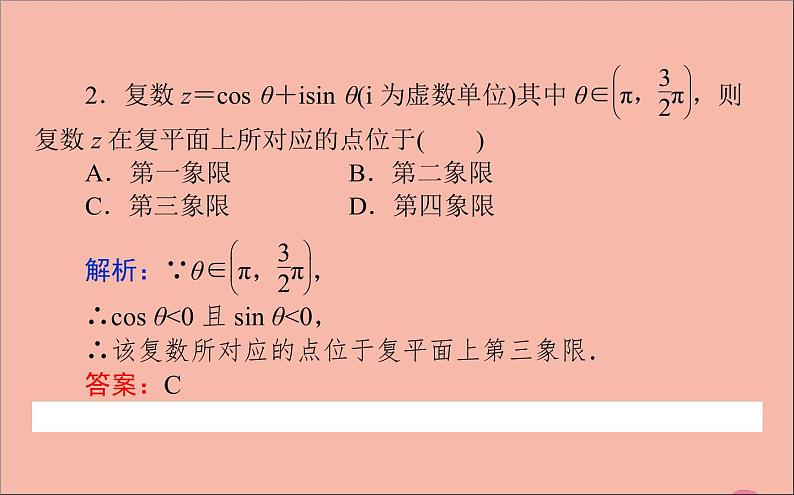 2021_2022学年新教材高中数学第10章复数10.1.2复数的几何意义课件新人教B版必修第四册07