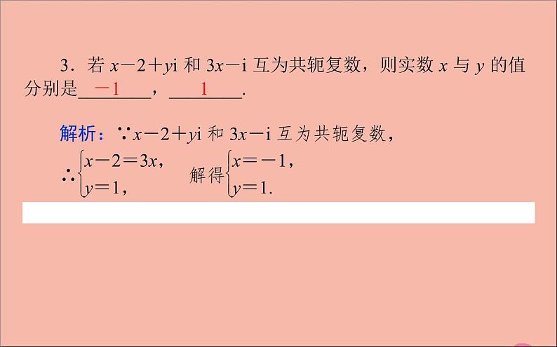 2021_2022学年新教材高中数学第10章复数10.1.2复数的几何意义课件新人教B版必修第四册08