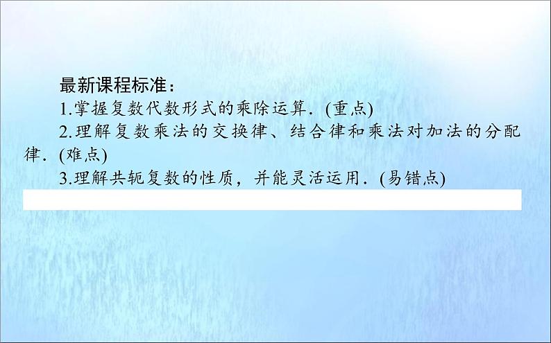2021_2022学年新教材高中数学第10章复数10.2.2复数的乘法与除法课件新人教B版必修第四册02