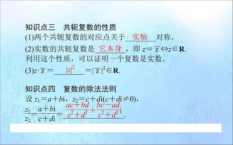 2021_2022学年新教材高中数学第10章复数10.2.2复数的乘法与除法课件新人教B版必修第四册04