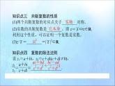 2021_2022学年新教材高中数学第10章复数10.2.2复数的乘法与除法课件新人教B版必修第四册