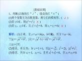 2021_2022学年新教材高中数学第10章复数10.2.2复数的乘法与除法课件新人教B版必修第四册