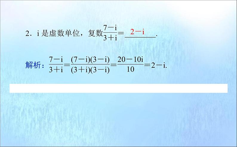 2021_2022学年新教材高中数学第10章复数10.2.2复数的乘法与除法课件新人教B版必修第四册06