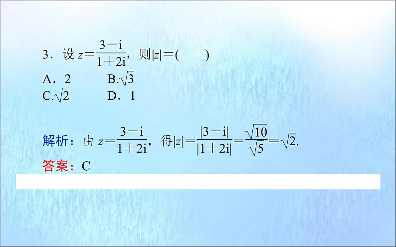 2021_2022学年新教材高中数学第10章复数10.2.2复数的乘法与除法课件新人教B版必修第四册07
