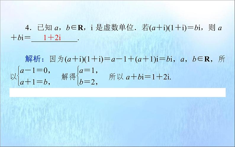 2021_2022学年新教材高中数学第10章复数10.2.2复数的乘法与除法课件新人教B版必修第四册08